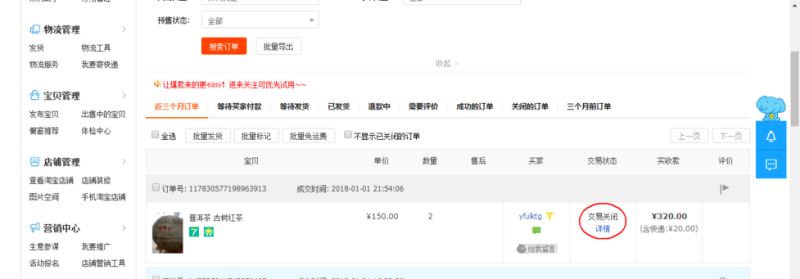 淘寶賣家怎么關(guān)閉惡意訂單？淘寶賣家關(guān)閉訂單教程