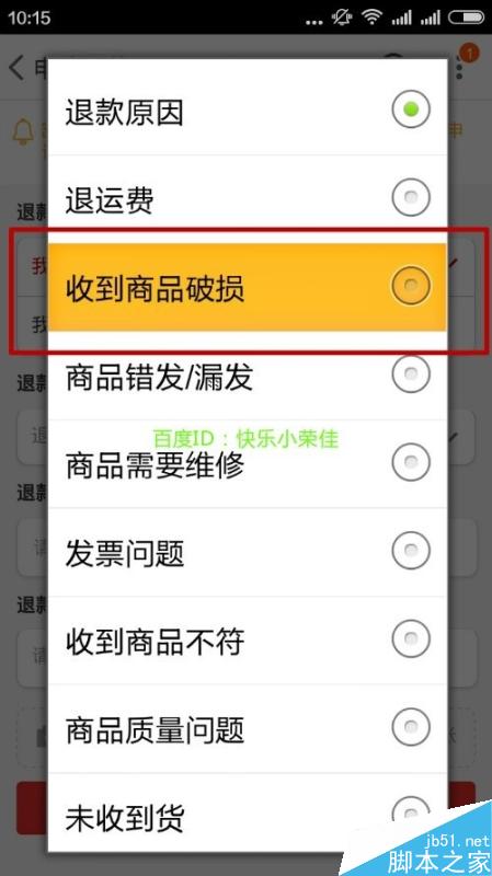 淘寶購物收到貨物是壞的怎么辦？