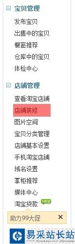 如何應用裝修市場購買的淘寶模板？