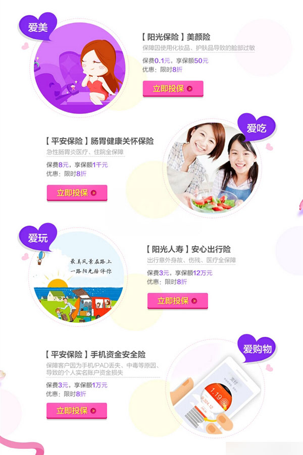 女性福音：淘寶上線知因保、美顏險 最低0.1元