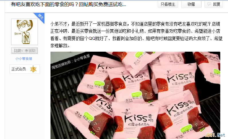 淘寶免費引流推廣之百度貼吧引爆全店流量2
