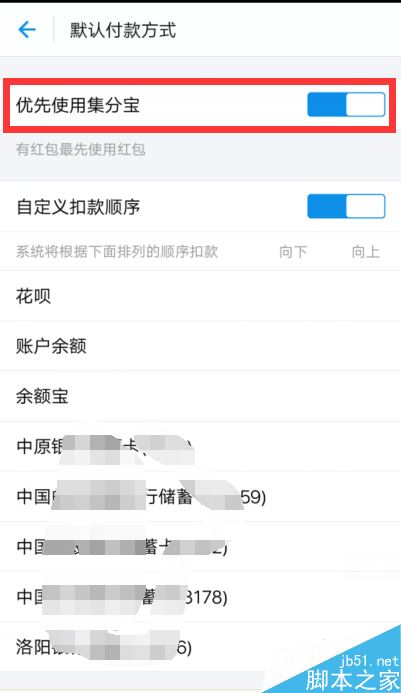 淘寶付款怎么優先使用集分寶？淘寶付款優先使用集分寶教程