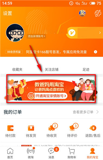 淘寶親情帳號(hào)怎么開通？淘寶親情帳號(hào)開通使用教程