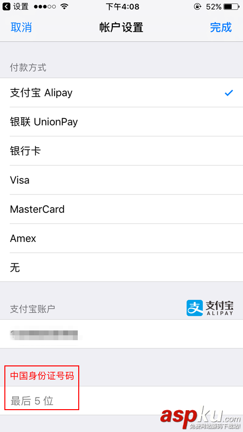 AppStore綁定支付寶,AppStore支付寶綁定失敗