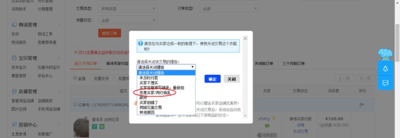 淘寶賣家怎么關(guān)閉惡意訂單？淘寶賣家關(guān)閉訂單教程