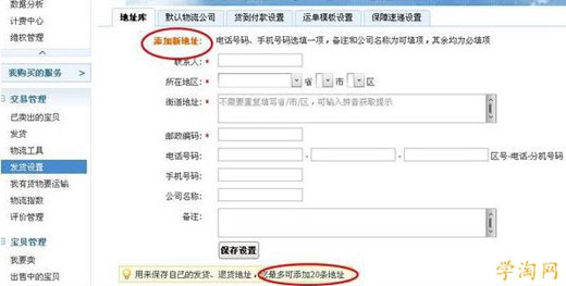 發(fā)貨和退貨地址