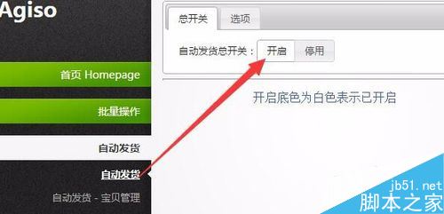 淘寶怎么自動發貨？淘寶自動發貨設置教程