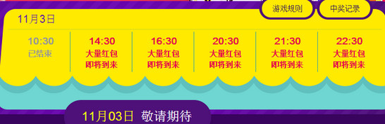天貓網(wǎng)廳雙11紅包幾點開搶 天貓網(wǎng)廳雙11活動時間及活動獎品詳情