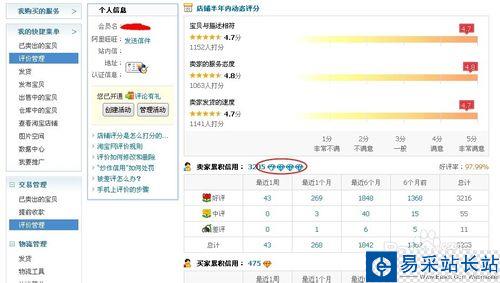 如何查詢淘寶買家和淘寶賣家信譽等級表怎么算