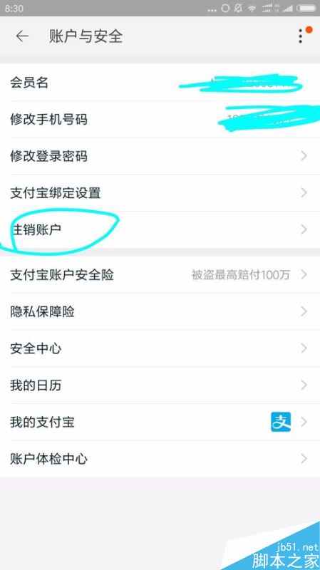 手機淘寶如何注銷帳號？淘寶注銷賬戶教程
