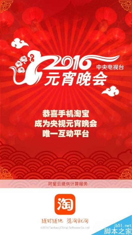 央視元宵晚會(huì)手機(jī)淘寶“搖一搖”：大福利來(lái)了！