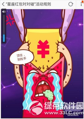 淘寶星座紅包對對碰怎么玩？淘寶星座紅包對對碰搶紅包方法2