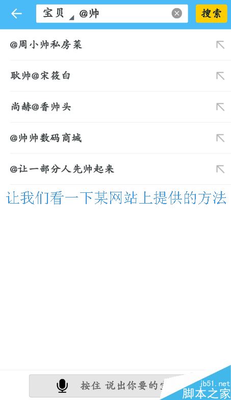 淘寶直播怎么找人？淘寶直播搜索主播教程