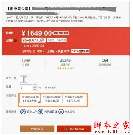 天貓買商品怎么分期付款？天貓分期付款流程