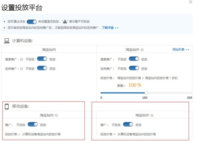 淘寶直通車無線端投放位置解析