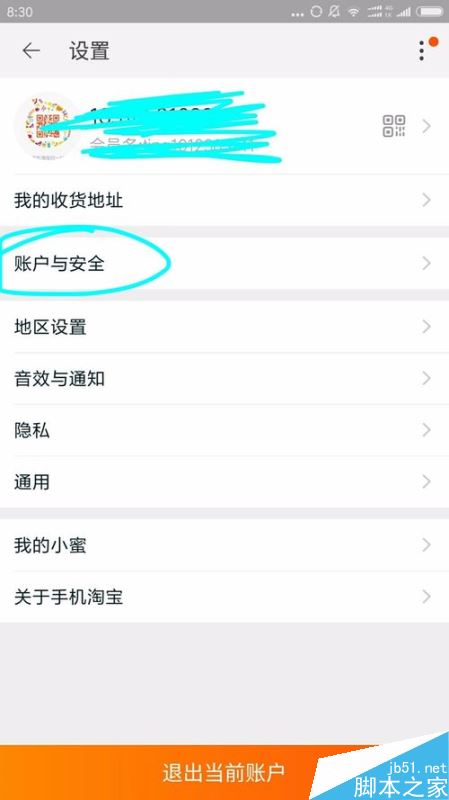 手機淘寶如何注銷帳號？淘寶注銷賬戶教程