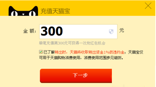 天貓寶怎么充值？天貓寶三種充值方法介紹