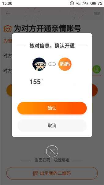 淘寶親情帳號(hào)怎么開通？淘寶親情帳號(hào)開通使用教程