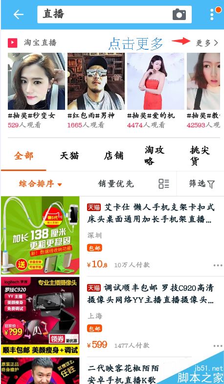 淘寶直播怎么找人？淘寶直播搜索主播教程