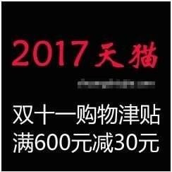 淘寶雙十一購物津貼怎么用？雙十一購物津貼使用教程