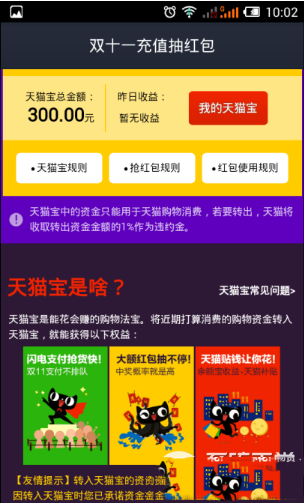 天貓寶怎么充值？天貓寶三種充值方法介紹