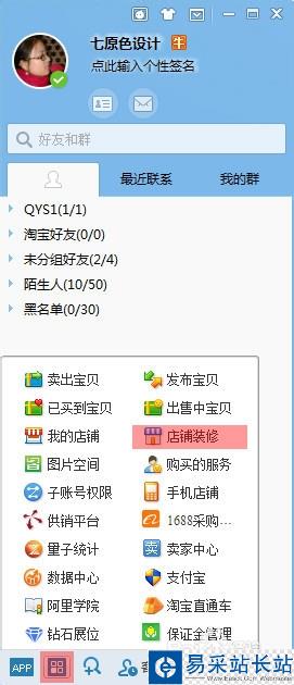 如何應用裝修市場購買的淘寶模板？