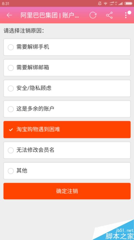 手機淘寶如何注銷帳號？淘寶注銷賬戶教程