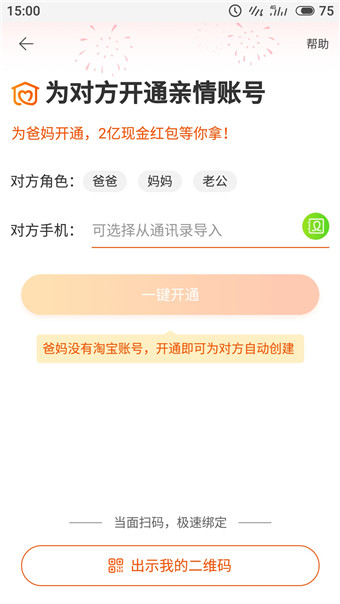 淘寶親情帳號(hào)怎么開通？淘寶親情帳號(hào)開通使用教程