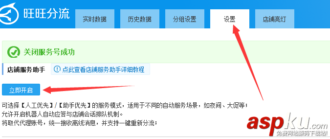 淘寶賣家,千牛子賬號,分流