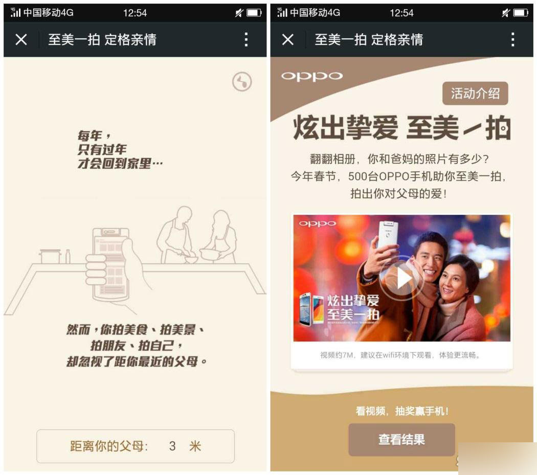 OPPO朋友圈廣告走親情路線