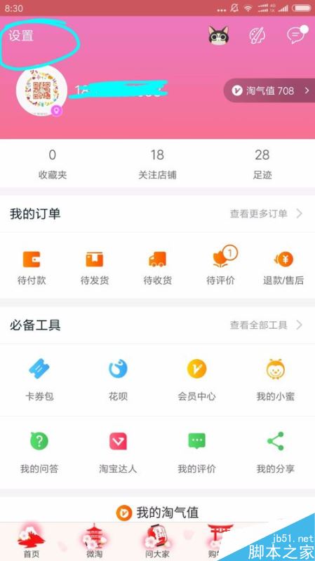 手機淘寶如何注銷帳號？淘寶注銷賬戶教程