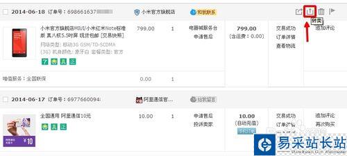 淘寶一鍵轉(zhuǎn)賣怎么用？
