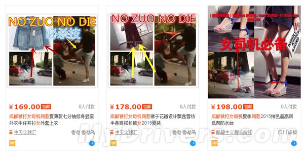 暴打女司機(jī)男子同款火速上架淘寶！