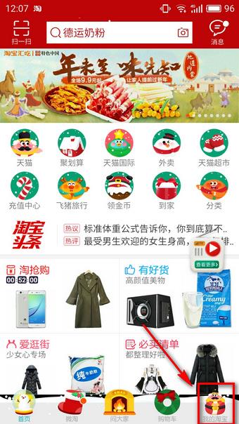 淘寶尋淘氣值有緣人在哪里 尋淘氣值尾號(hào)有緣人瓜分紅包怎么玩