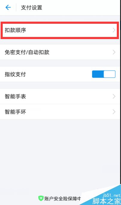 淘寶付款怎么優先使用集分寶？淘寶付款優先使用集分寶教程