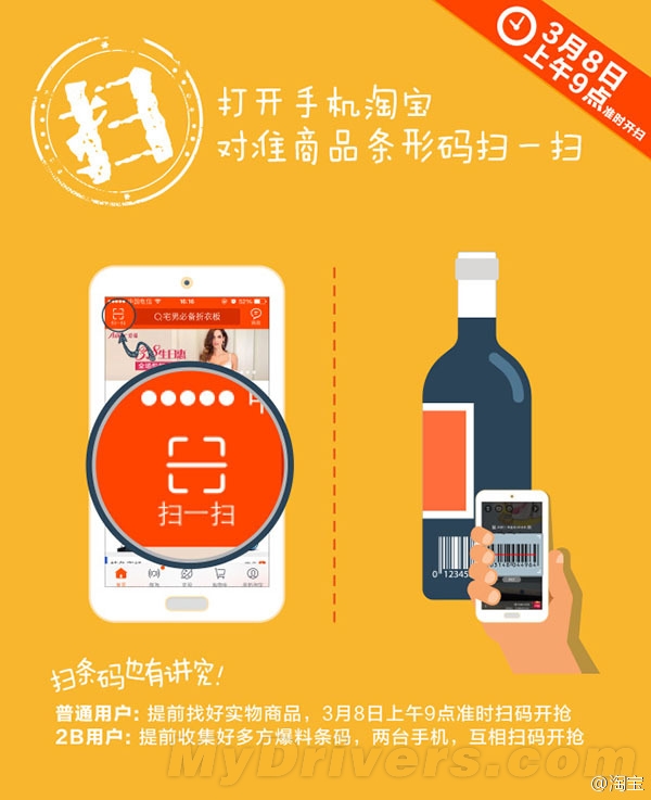 今天淘寶大優惠：掃碼全部半價！