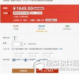 天貓分期付款怎么弄？天貓分期付款使用方法5