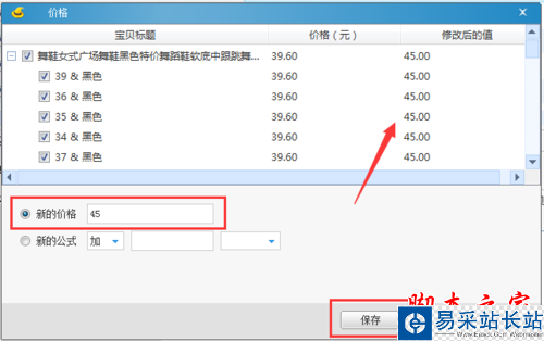 淘寶助理怎么批量修改寶貝價格？批量修改寶貝價格的方法