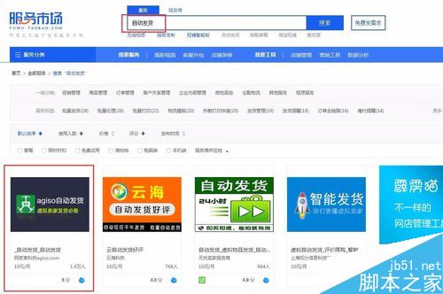 淘寶怎么自動發貨？淘寶自動發貨設置教程