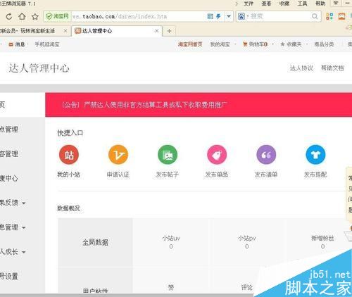 淘寶達(dá)人怎么申請 淘寶達(dá)人怎么發(fā)帖子