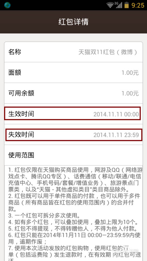 天貓雙十一微博紅包在哪里？