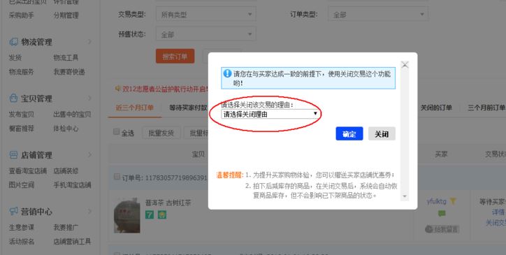 淘寶賣家怎么關(guān)閉惡意訂單？淘寶賣家關(guān)閉訂單教程