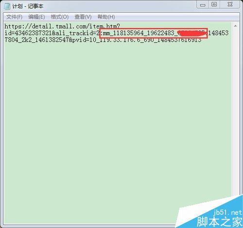 淘寶聯盟怎么查看PID？淘寶聯盟PID查詢教程
