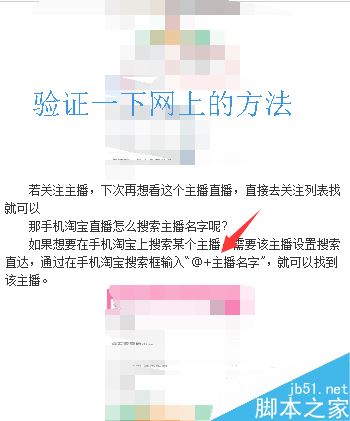 淘寶直播怎么找人？淘寶直播搜索主播教程