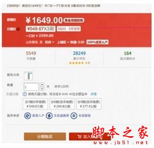 天貓買商品怎么分期付款？天貓分期付款流程