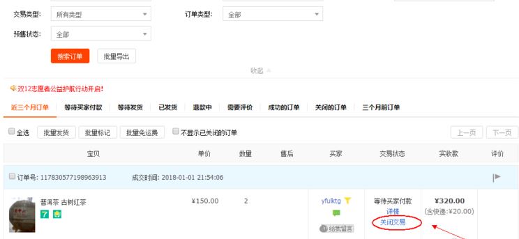 淘寶賣家怎么關(guān)閉惡意訂單？淘寶賣家關(guān)閉訂單教程
