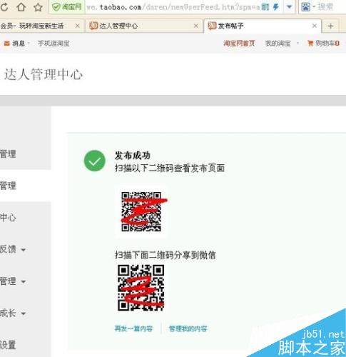 淘寶達(dá)人怎么申請 淘寶達(dá)人怎么發(fā)帖子