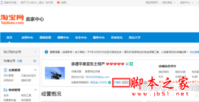 淘寶訂單險(xiǎn)在哪開通  淘寶訂單險(xiǎn)開通圖文教程