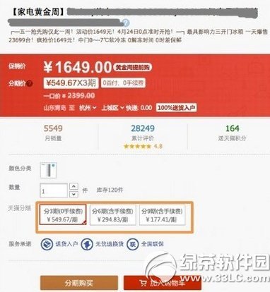 天貓分期付款怎么弄？天貓分期付款使用方法2