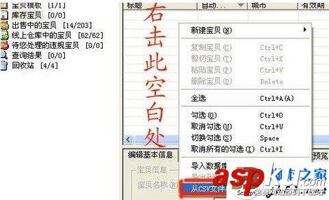 淘寶助理,上傳,數(shù)據(jù)包